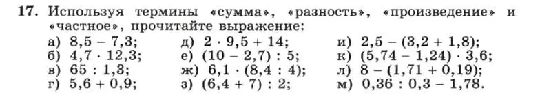 Условие номер 17 (страница 7) гдз по алгебре 7 класс Макарычев, Миндюк, учебник