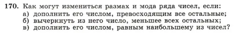 Условие номер 170 (страница 39) гдз по алгебре 7 класс Макарычев, Миндюк, учебник