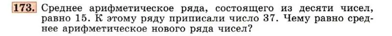 Условие номер 173 (страница 40) гдз по алгебре 7 класс Макарычев, Миндюк, учебник