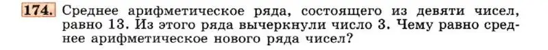 Условие номер 174 (страница 40) гдз по алгебре 7 класс Макарычев, Миндюк, учебник