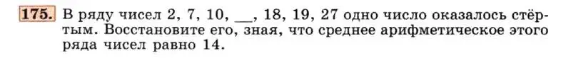 Условие номер 175 (страница 40) гдз по алгебре 7 класс Макарычев, Миндюк, учебник