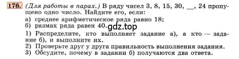 Условие номер 176 (страница 40) гдз по алгебре 7 класс Макарычев, Миндюк, учебник