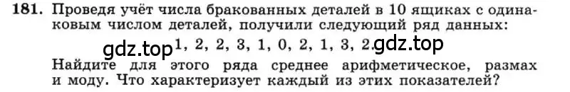 Условие номер 181 (страница 41) гдз по алгебре 7 класс Макарычев, Миндюк, учебник