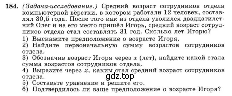 Условие номер 184 (страница 42) гдз по алгебре 7 класс Макарычев, Миндюк, учебник