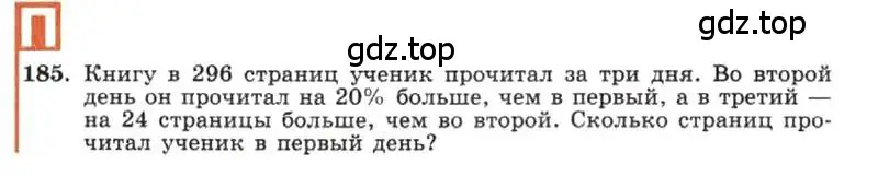 Ученик читать книгу по 55 страниц. Книгу в 296 страниц ученик прочитал за три дня. Алгебра 7 класс упражнение 185. В книге 120 страниц ученик прочитал треть сколько страниц он прочитал.