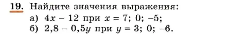 Условие номер 19 (страница 9) гдз по алгебре 7 класс Макарычев, Миндюк, учебник