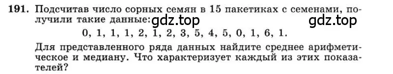 Условие номер 191 (страница 45) гдз по алгебре 7 класс Макарычев, Миндюк, учебник