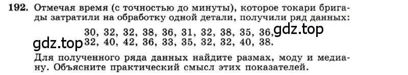 Условие номер 192 (страница 45) гдз по алгебре 7 класс Макарычев, Миндюк, учебник