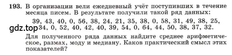 Условие номер 193 (страница 46) гдз по алгебре 7 класс Макарычев, Миндюк, учебник