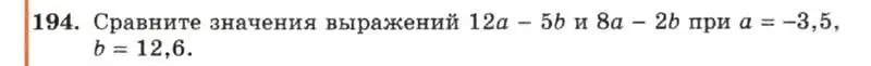 Условие номер 194 (страница 46) гдз по алгебре 7 класс Макарычев, Миндюк, учебник