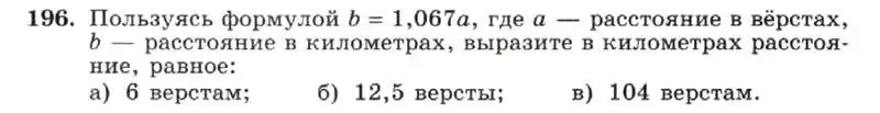 Условие номер 196 (страница 48) гдз по алгебре 7 класс Макарычев, Миндюк, учебник