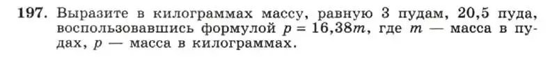 Условие номер 197 (страница 48) гдз по алгебре 7 класс Макарычев, Миндюк, учебник