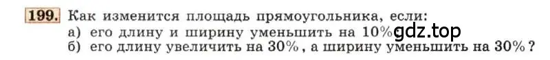 Условие номер 199 (страница 48) гдз по алгебре 7 класс Макарычев, Миндюк, учебник