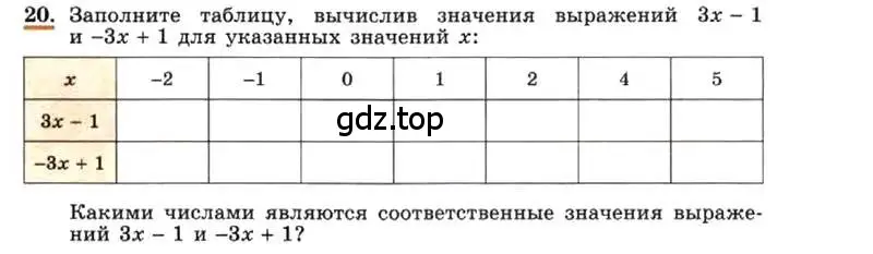 Условие номер 20 (страница 9) гдз по алгебре 7 класс Макарычев, Миндюк, учебник