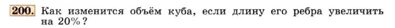 Условие номер 200 (страница 49) гдз по алгебре 7 класс Макарычев, Миндюк, учебник