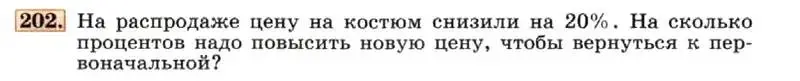 Условие номер 202 (страница 49) гдз по алгебре 7 класс Макарычев, Миндюк, учебник