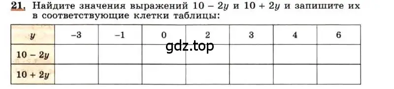 Условие номер 21 (страница 9) гдз по алгебре 7 класс Макарычев, Миндюк, учебник