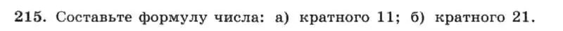 Условие номер 215 (страница 51) гдз по алгебре 7 класс Макарычев, Миндюк, учебник