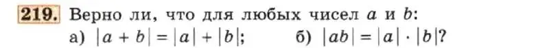 Условие номер 219 (страница 51) гдз по алгебре 7 класс Макарычев, Миндюк, учебник