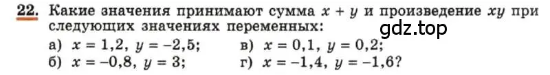 Условие номер 22 (страница 10) гдз по алгебре 7 класс Макарычев, Миндюк, учебник