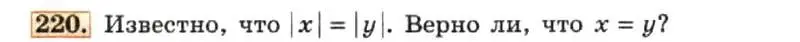 Условие номер 220 (страница 51) гдз по алгебре 7 класс Макарычев, Миндюк, учебник