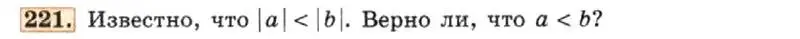 Условие номер 221 (страница 51) гдз по алгебре 7 класс Макарычев, Миндюк, учебник