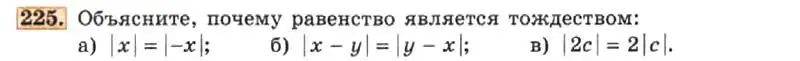 Условие номер 225 (страница 51) гдз по алгебре 7 класс Макарычев, Миндюк, учебник