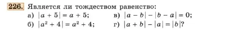 Условие номер 226 (страница 51) гдз по алгебре 7 класс Макарычев, Миндюк, учебник