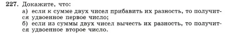 Условие номер 227 (страница 51) гдз по алгебре 7 класс Макарычев, Миндюк, учебник