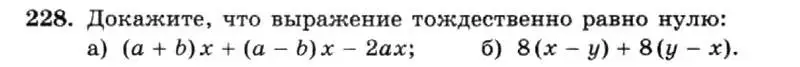 Условие номер 228 (страница 52) гдз по алгебре 7 класс Макарычев, Миндюк, учебник