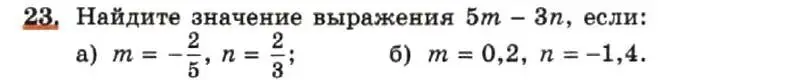 Условие номер 23 (страница 10) гдз по алгебре 7 класс Макарычев, Миндюк, учебник