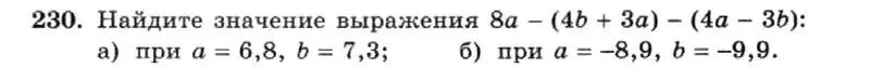 Условие номер 230 (страница 52) гдз по алгебре 7 класс Макарычев, Миндюк, учебник