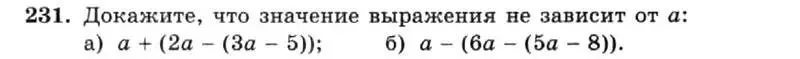 Условие номер 231 (страница 52) гдз по алгебре 7 класс Макарычев, Миндюк, учебник