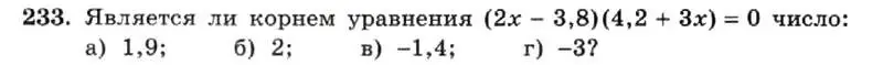 Условие номер 233 (страница 52) гдз по алгебре 7 класс Макарычев, Миндюк, учебник