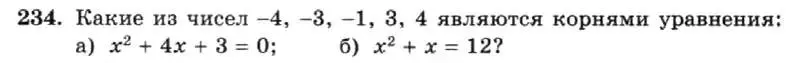 Условие номер 234 (страница 52) гдз по алгебре 7 класс Макарычев, Миндюк, учебник