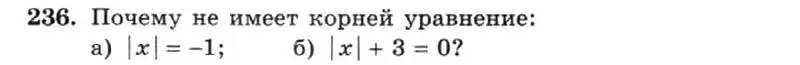 Условие номер 236 (страница 52) гдз по алгебре 7 класс Макарычев, Миндюк, учебник