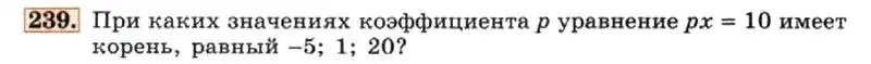 Условие номер 239 (страница 52) гдз по алгебре 7 класс Макарычев, Миндюк, учебник