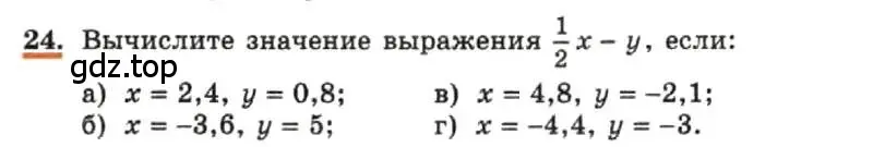 Условие номер 24 (страница 10) гдз по алгебре 7 класс Макарычев, Миндюк, учебник