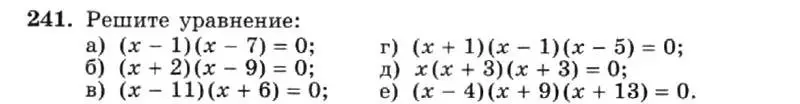 Условие номер 241 (страница 53) гдз по алгебре 7 класс Макарычев, Миндюк, учебник