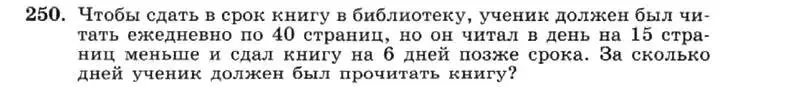 Условие номер 250 (страница 53) гдз по алгебре 7 класс Макарычев, Миндюк, учебник