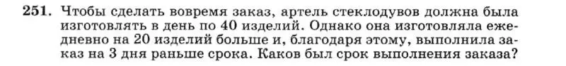 Условие номер 251 (страница 53) гдз по алгебре 7 класс Макарычев, Миндюк, учебник