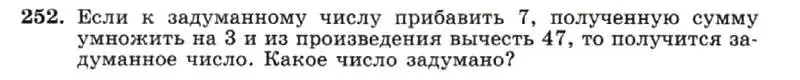 Условие номер 252 (страница 53) гдз по алгебре 7 класс Макарычев, Миндюк, учебник