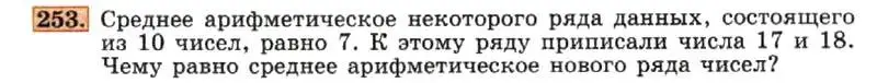 Условие номер 253 (страница 54) гдз по алгебре 7 класс Макарычев, Миндюк, учебник