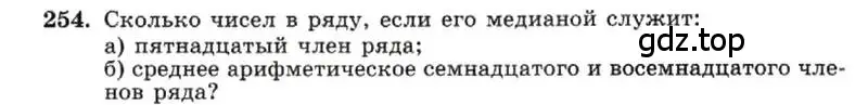 Условие номер 254 (страница 54) гдз по алгебре 7 класс Макарычев, Миндюк, учебник