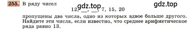 Условие номер 255 (страница 54) гдз по алгебре 7 класс Макарычев, Миндюк, учебник