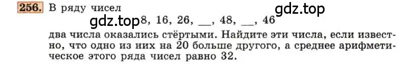 Условие номер 256 (страница 54) гдз по алгебре 7 класс Макарычев, Миндюк, учебник