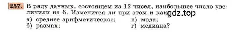 Условие номер 257 (страница 54) гдз по алгебре 7 класс Макарычев, Миндюк, учебник