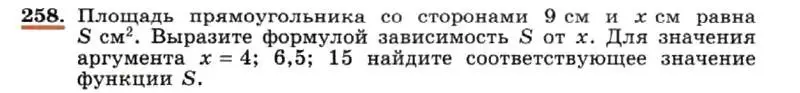 Условие номер 258 (страница 57) гдз по алгебре 7 класс Макарычев, Миндюк, учебник