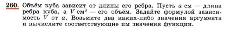 Условие номер 260 (страница 58) гдз по алгебре 7 класс Макарычев, Миндюк, учебник