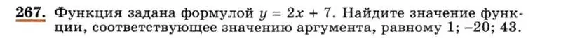 Условие номер 267 (страница 61) гдз по алгебре 7 класс Макарычев, Миндюк, учебник